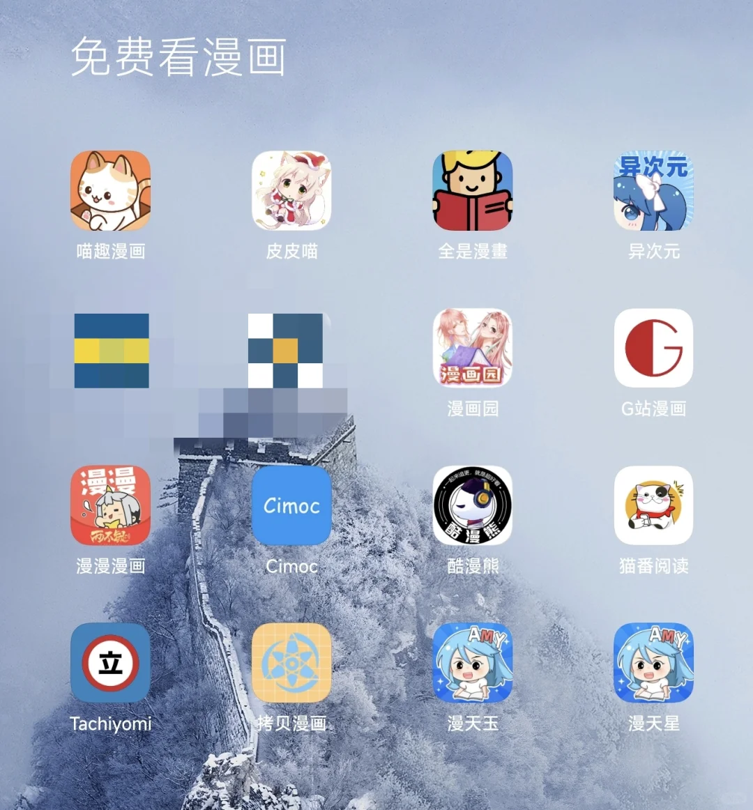 免费漫画软件推荐