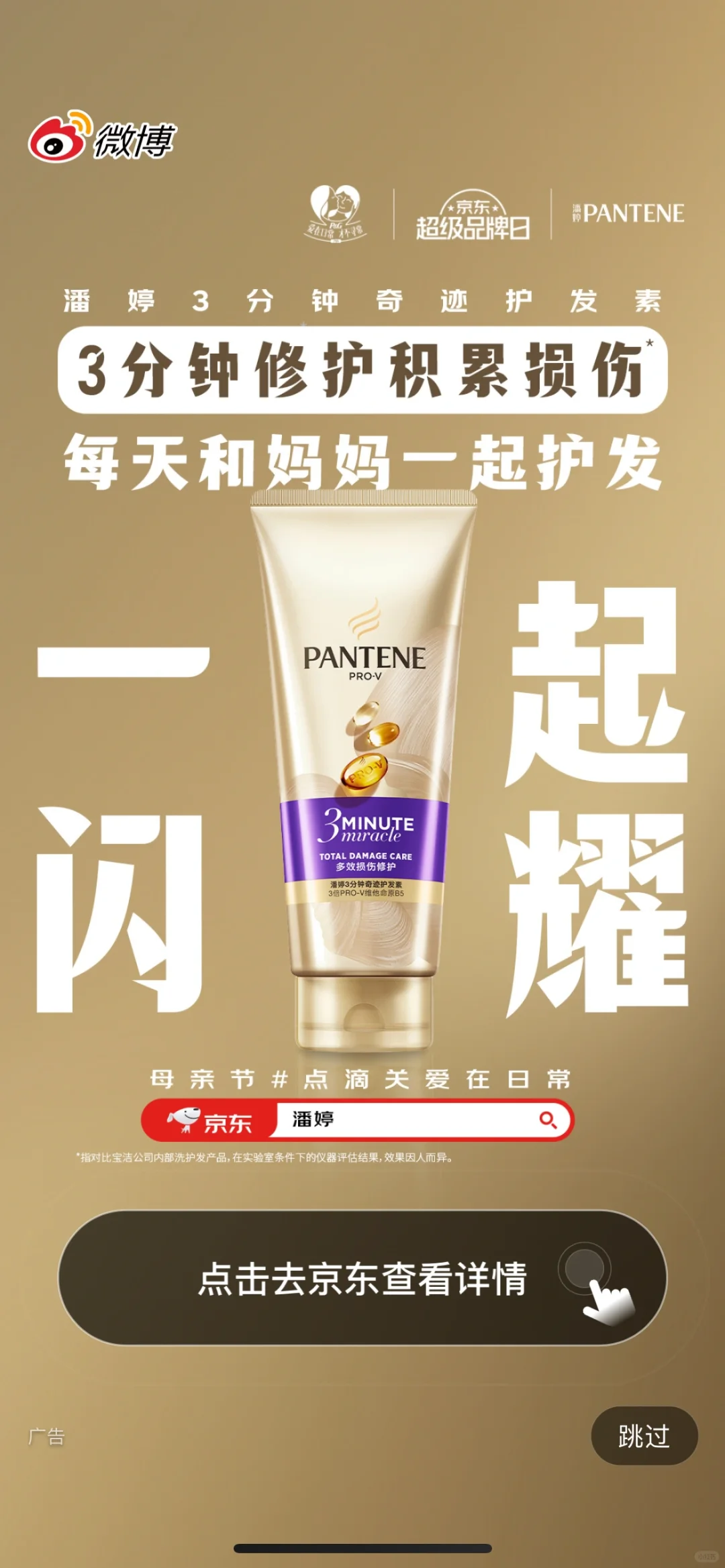 App开屏分享 | 母亲节海报 广告