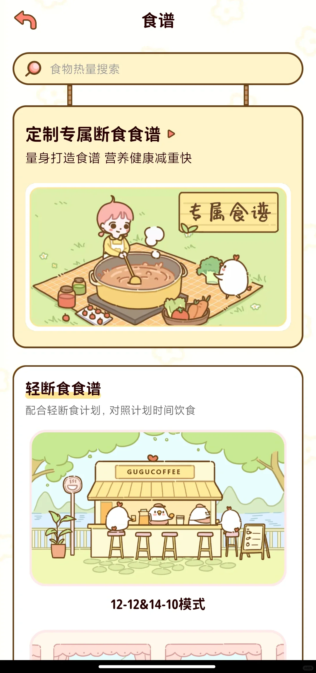 记录食谱APP推荐＃减脂