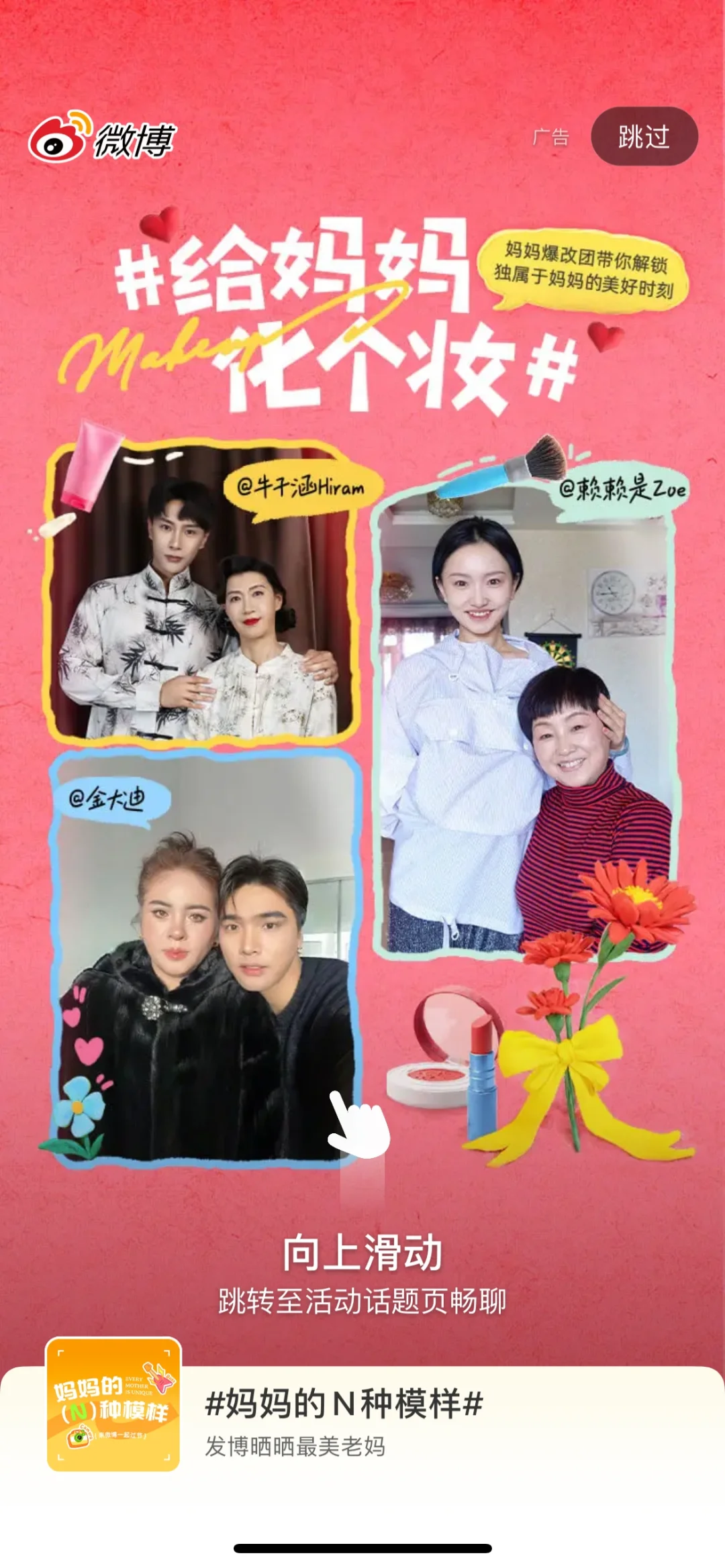 App开屏分享 | 母亲节海报 广告