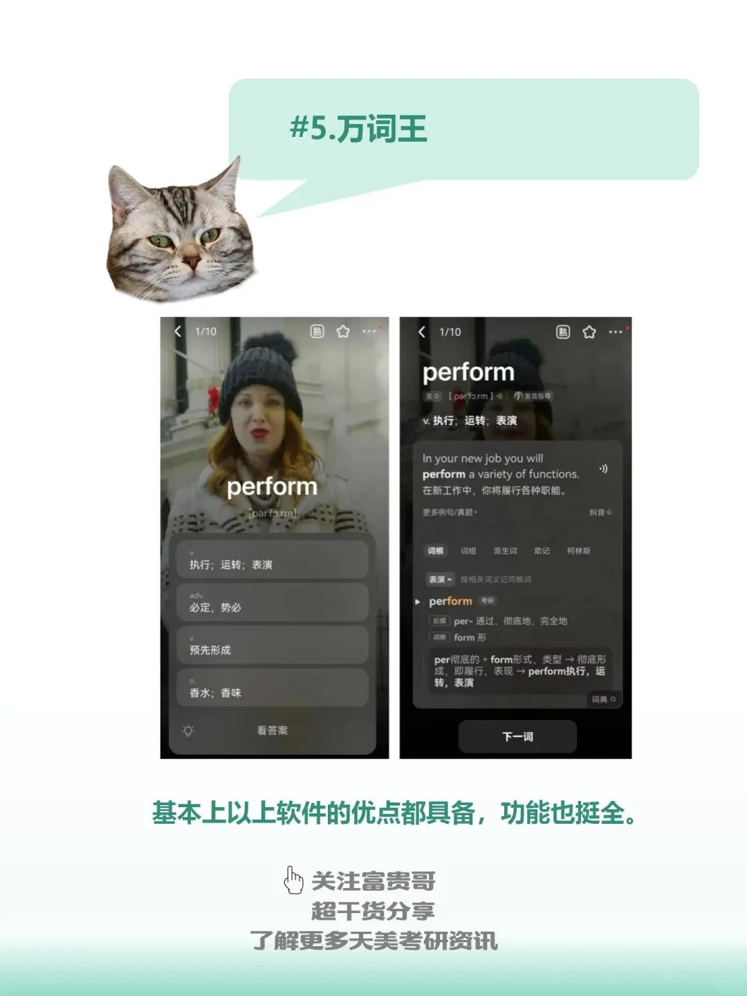 25天美考研 |🔥 热门背单词APP测评！！