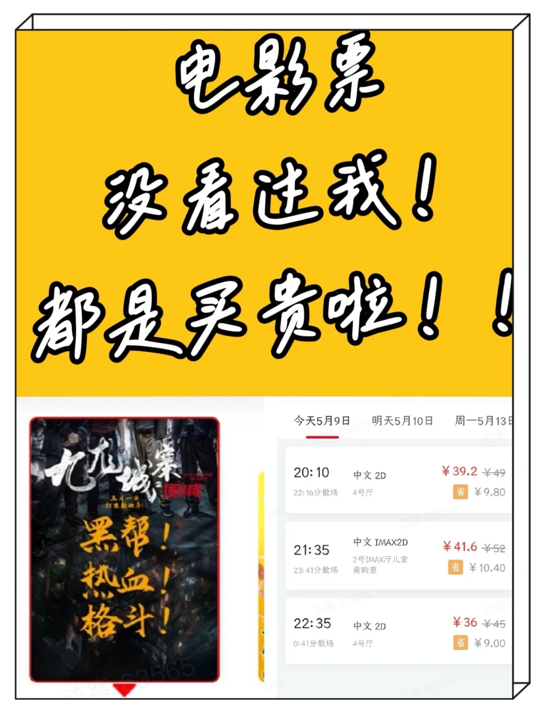 电影票！别再买贵了啦！！