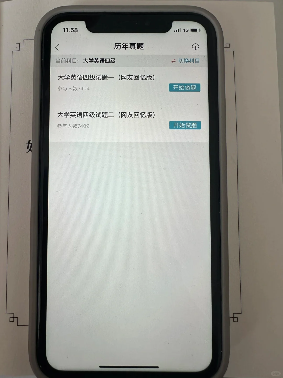 为什么考完才发现这个英语四六级的App😭