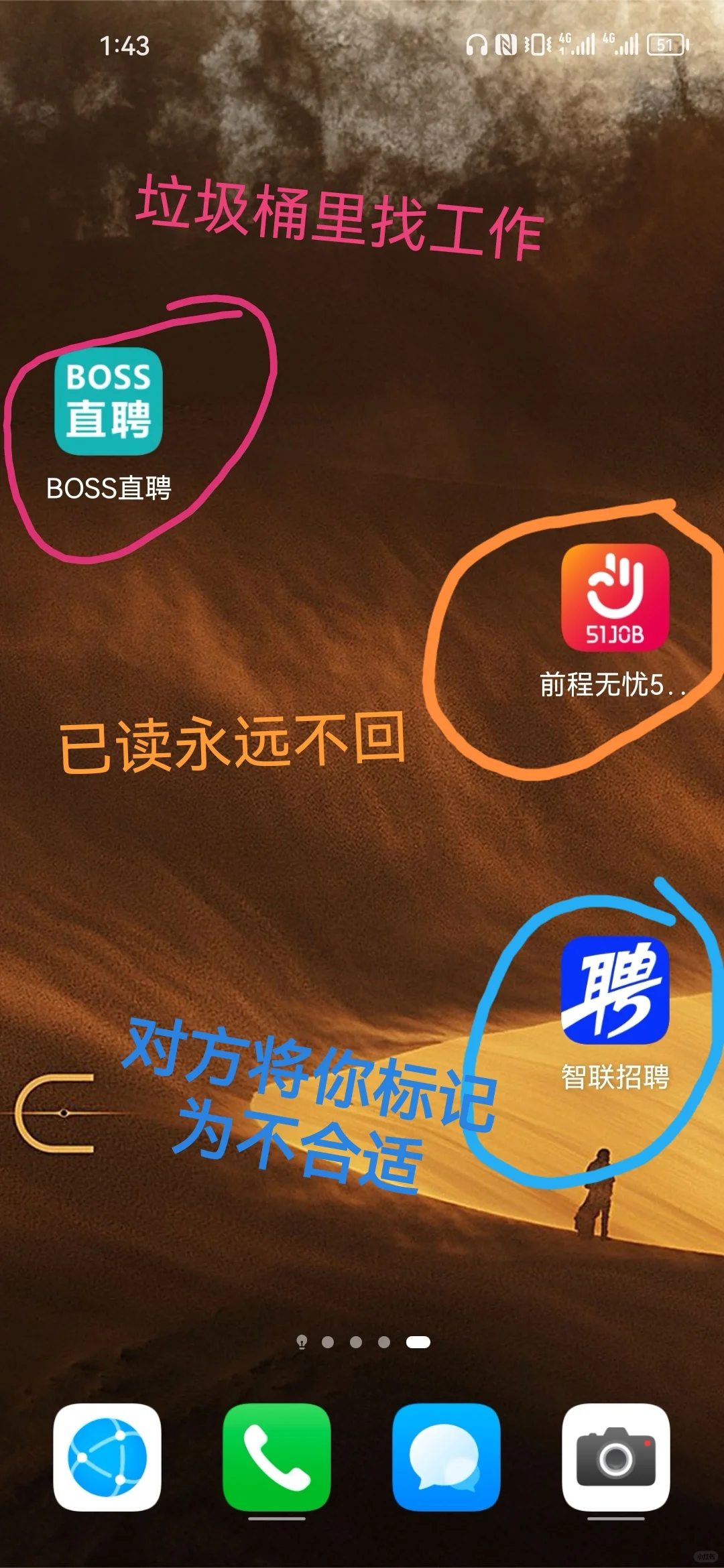 极速总结三大招聘软件特点