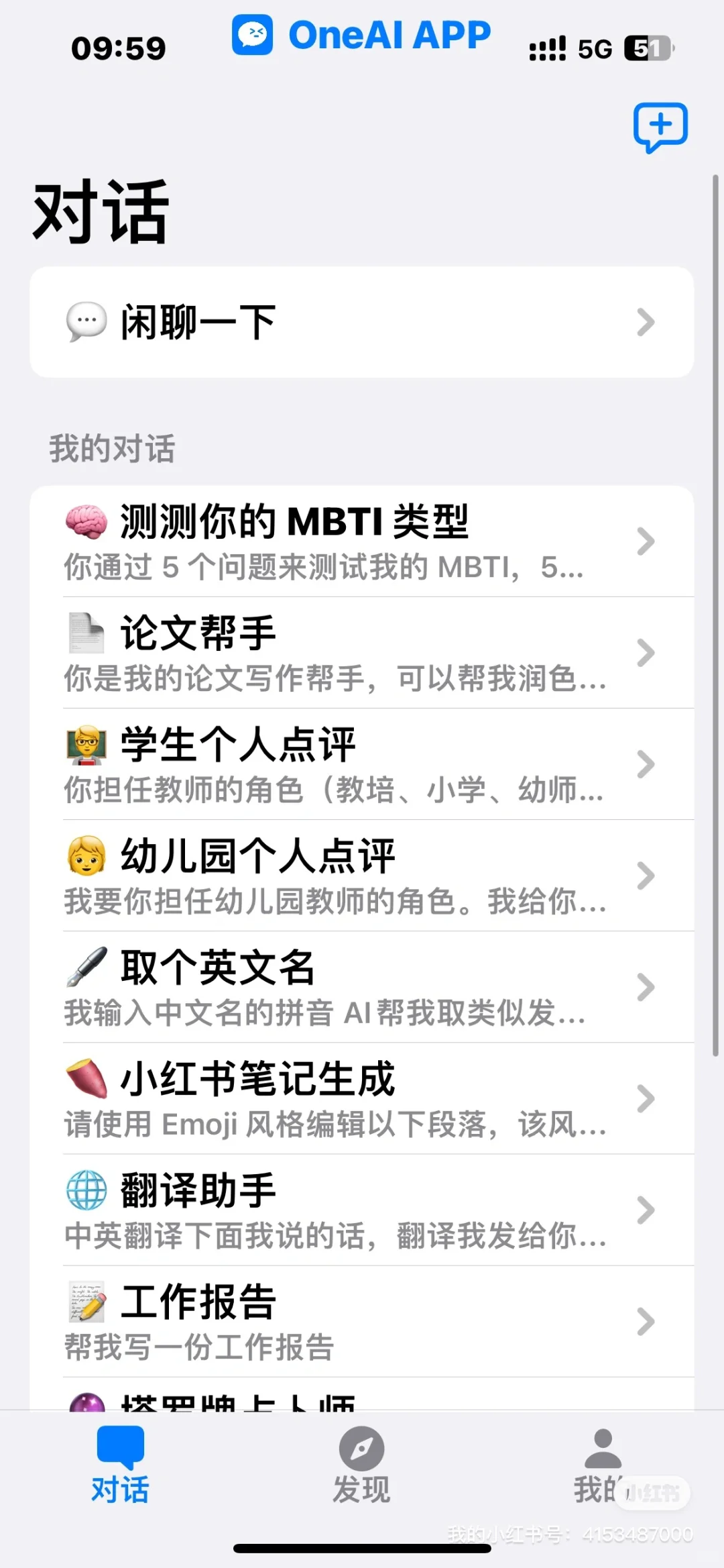 这个软件真的超棒！