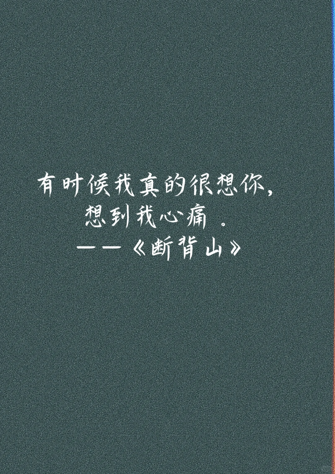 同性电影中令人潸然泪下的台词