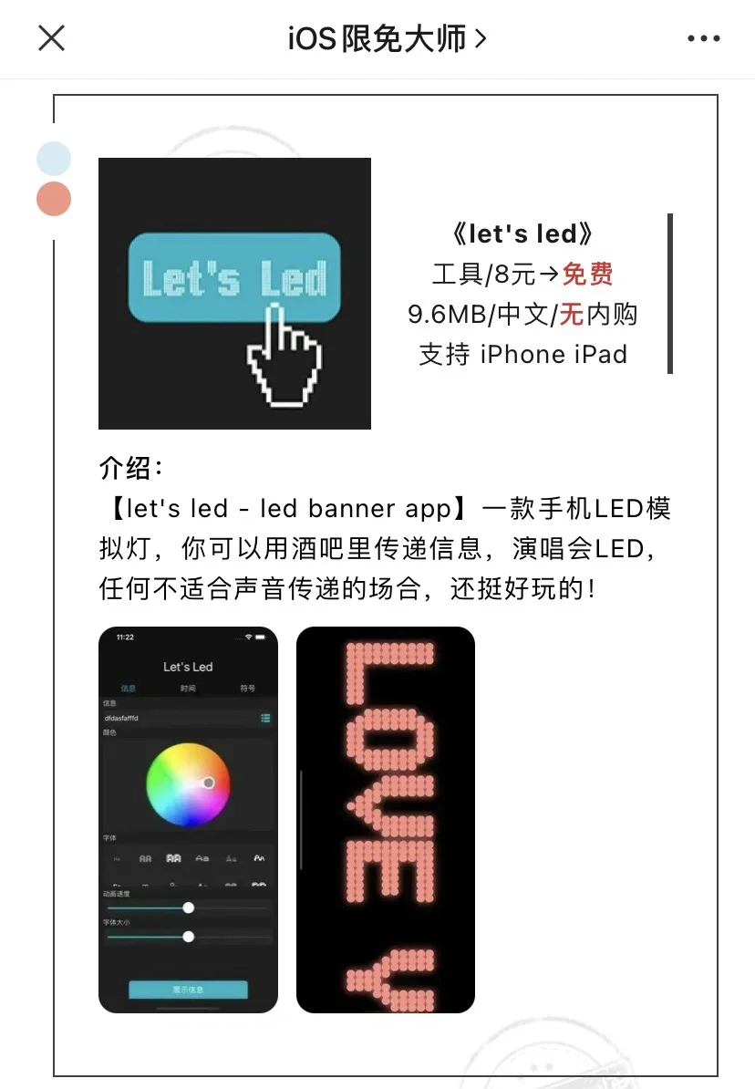 5月12日精选iOS限免软件