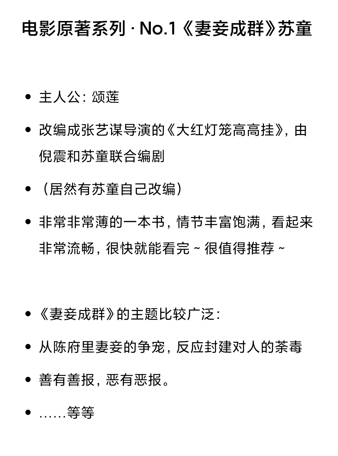 原来电影原著是这样！！！