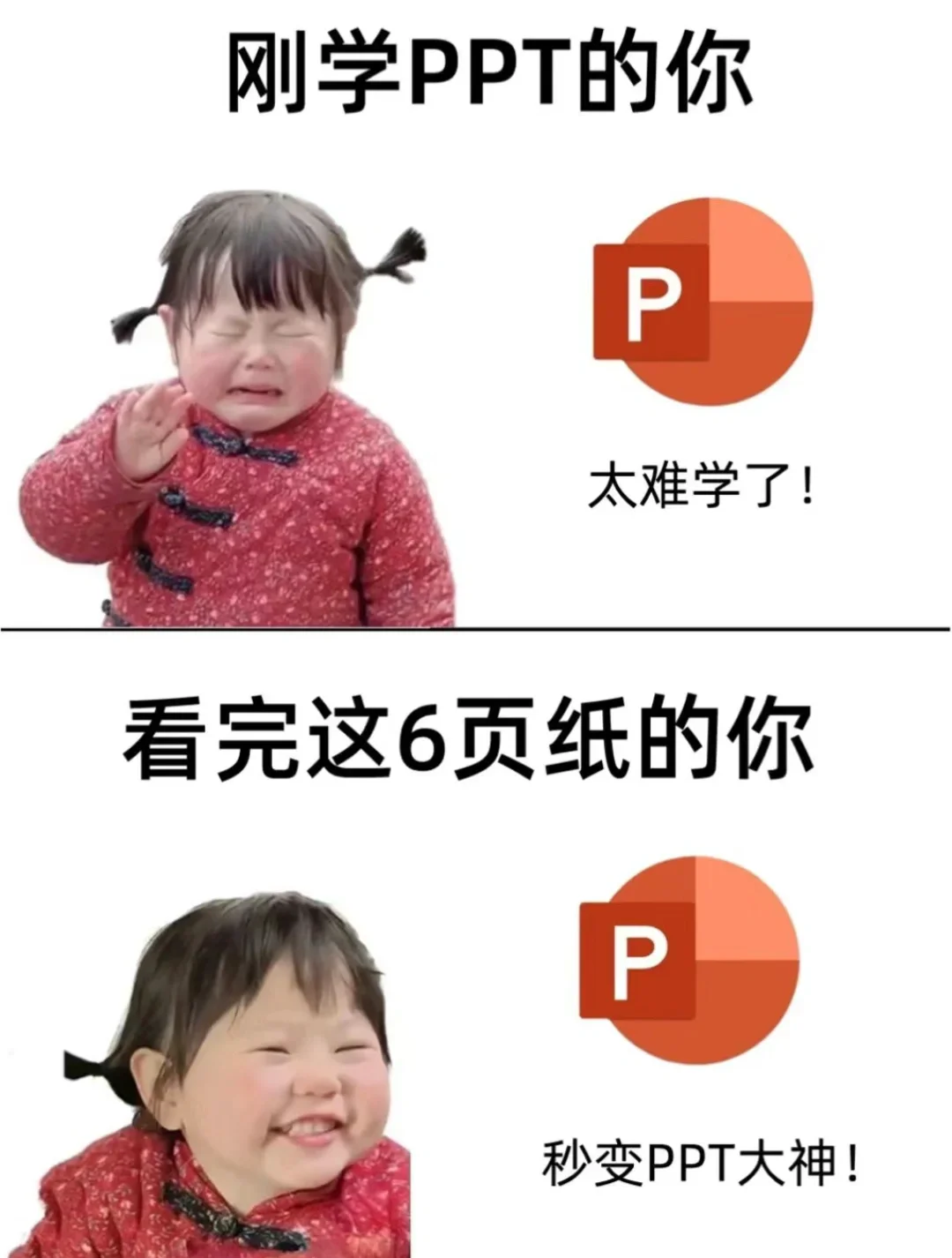 ppt小妙招