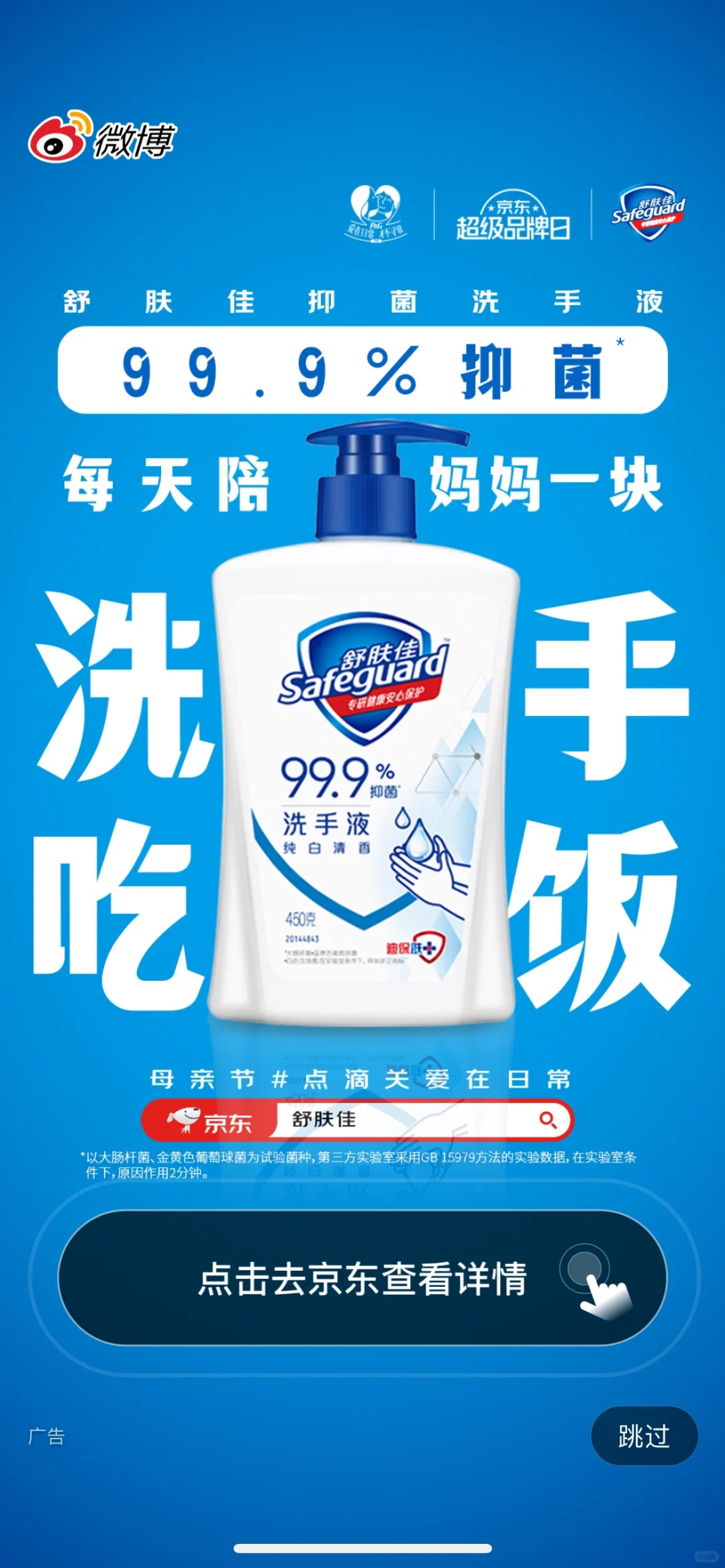 App开屏分享 | 母亲节海报 广告