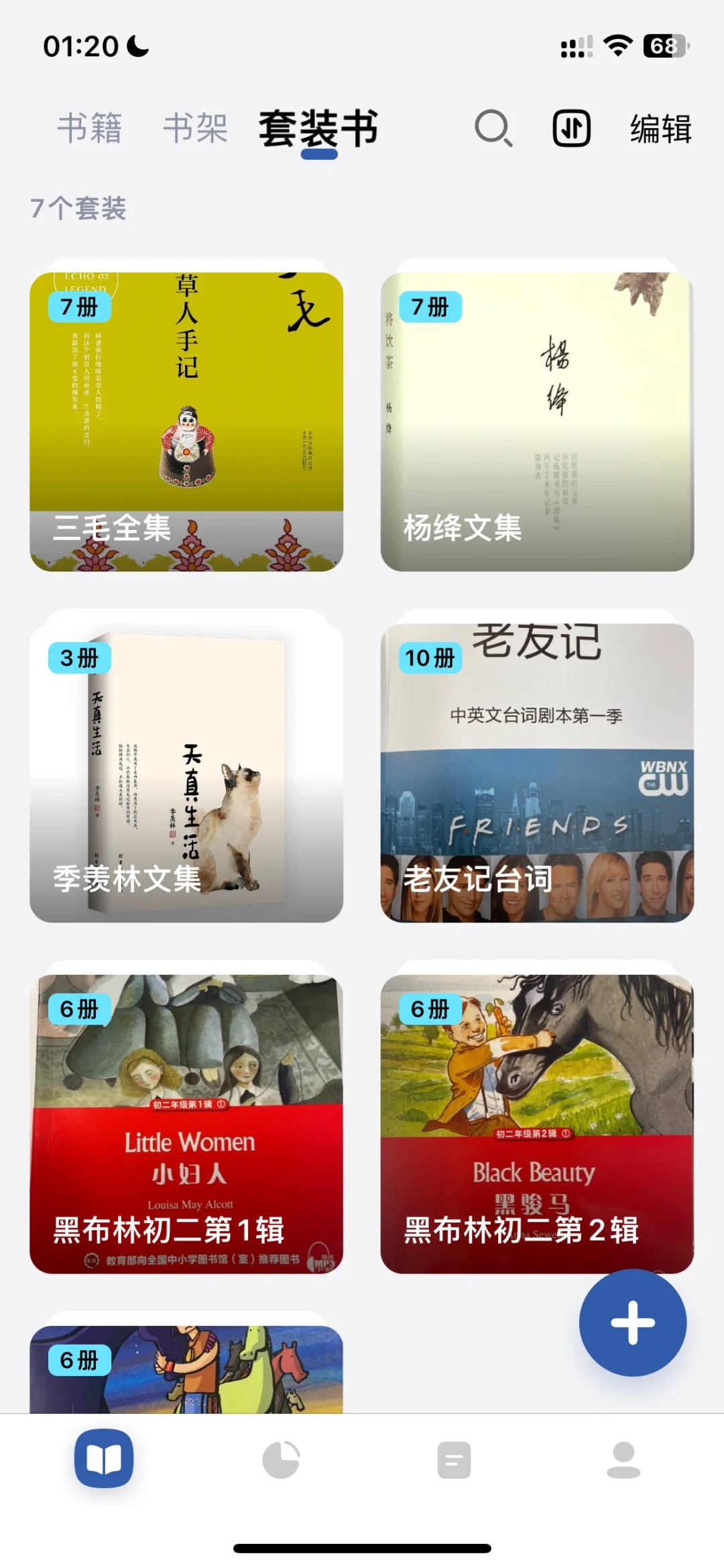 推荐一个超好用的读书记录软件