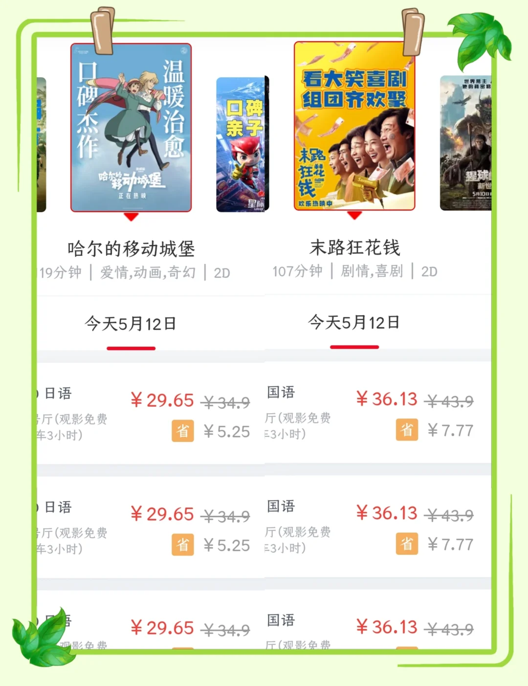 宝子们买票前别忘了我！不问就要高价买单啦