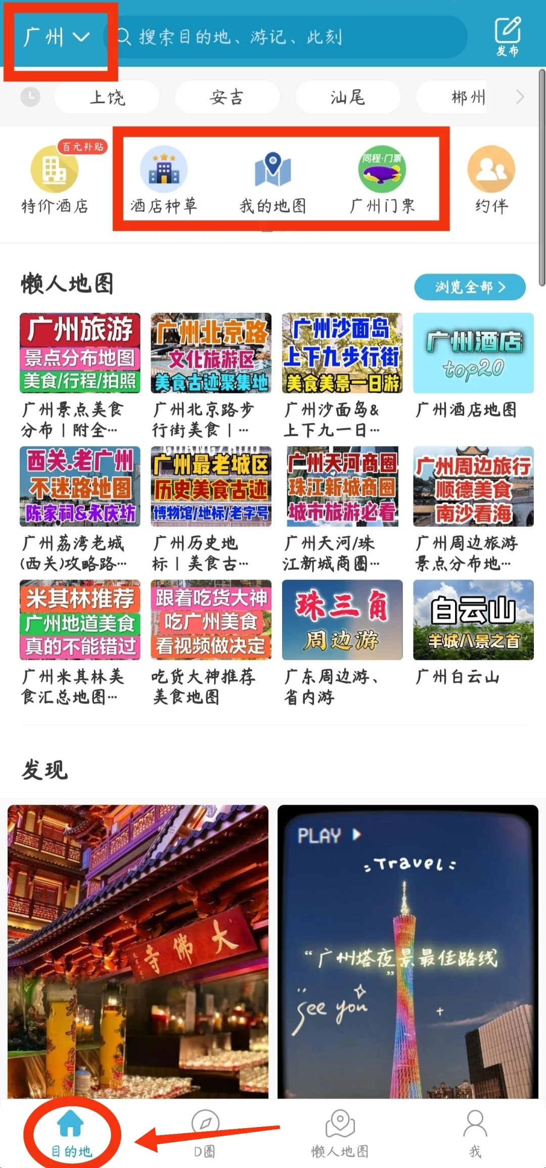 旅行宝藏APP✅