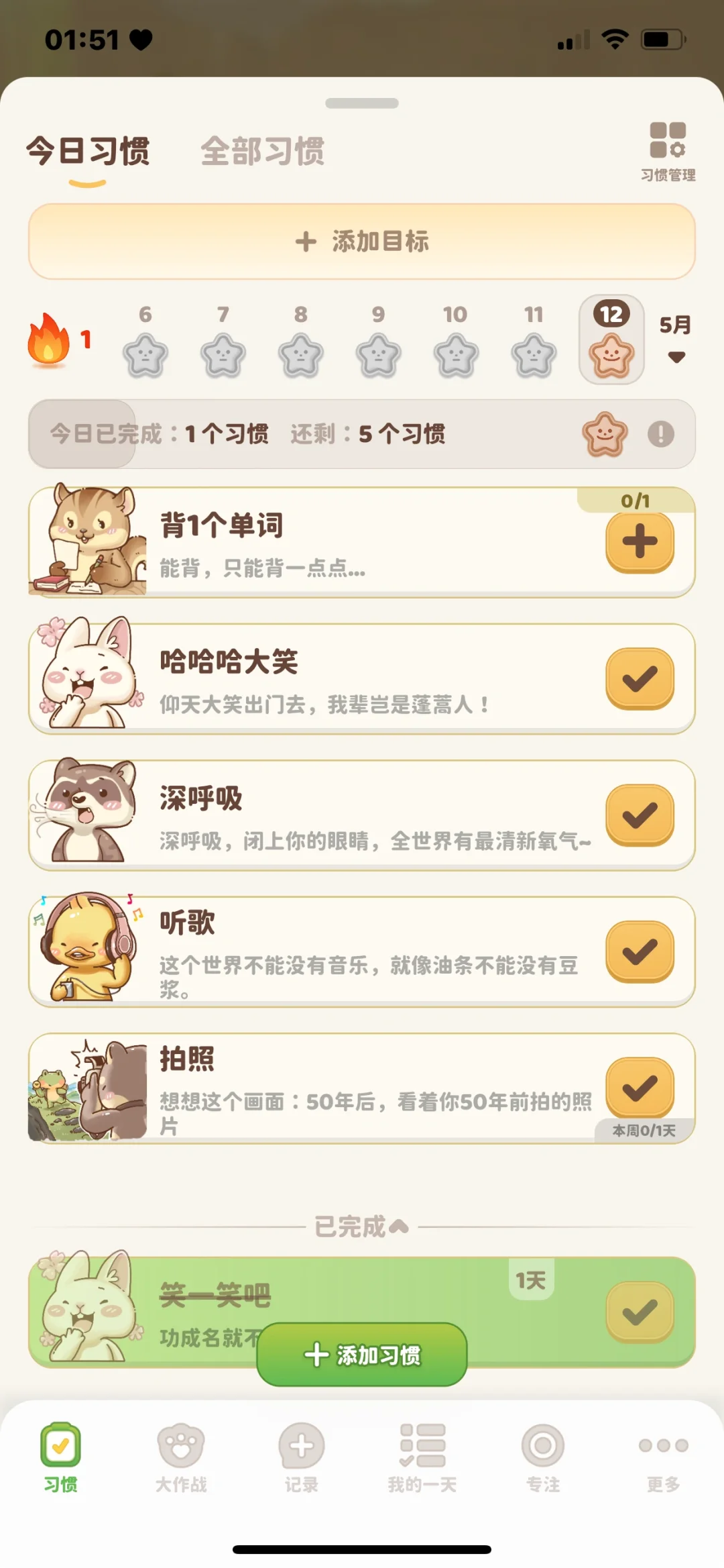 拖延症如何自救?这个神仙App告诉你答案