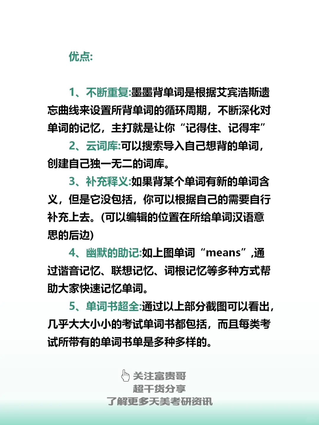 25天美考研 |🔥 热门背单词APP测评！！