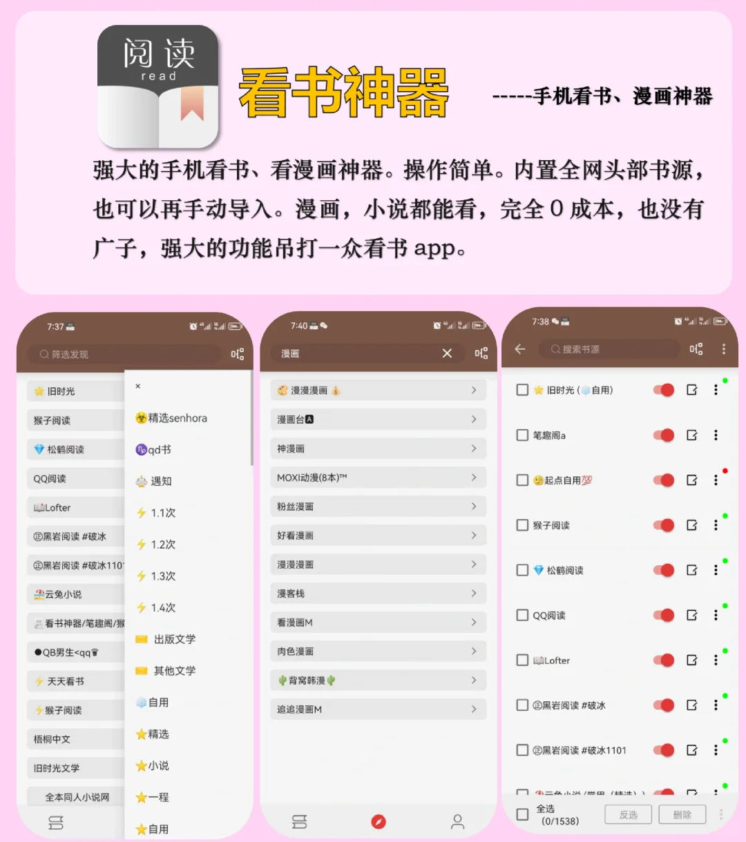 好用哭！！3款全网小说自由神器app！！