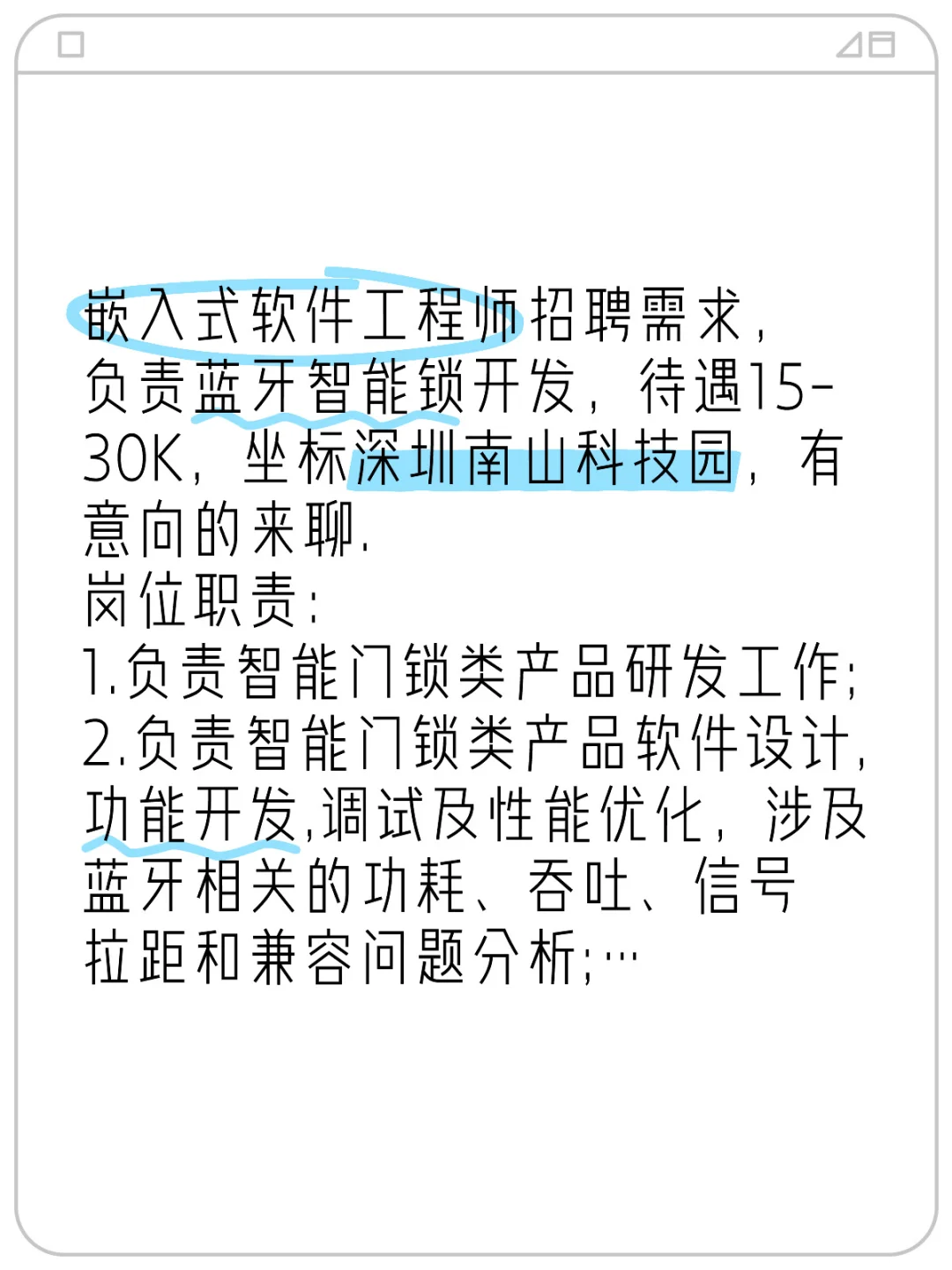 嵌入式软件开发招聘需求