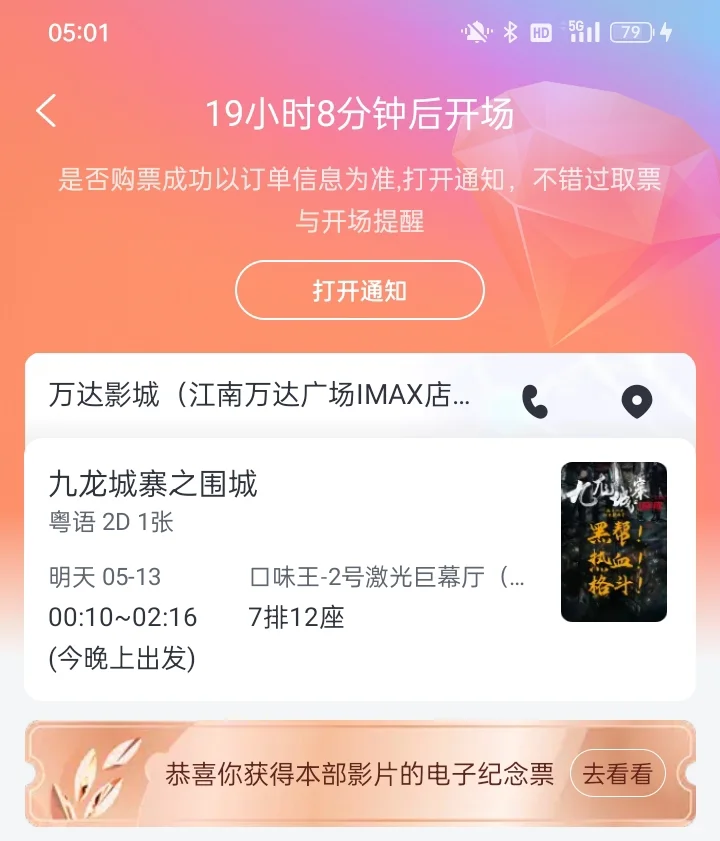 没时间去看了 45买的 38出