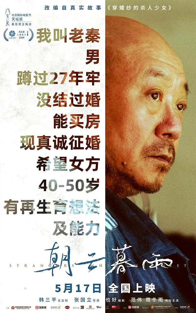 电影《朝云暮雨》