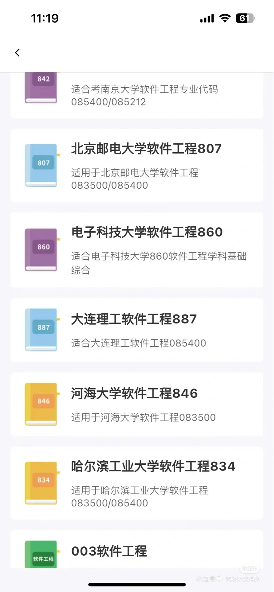 一个超好用的计算机考研 app