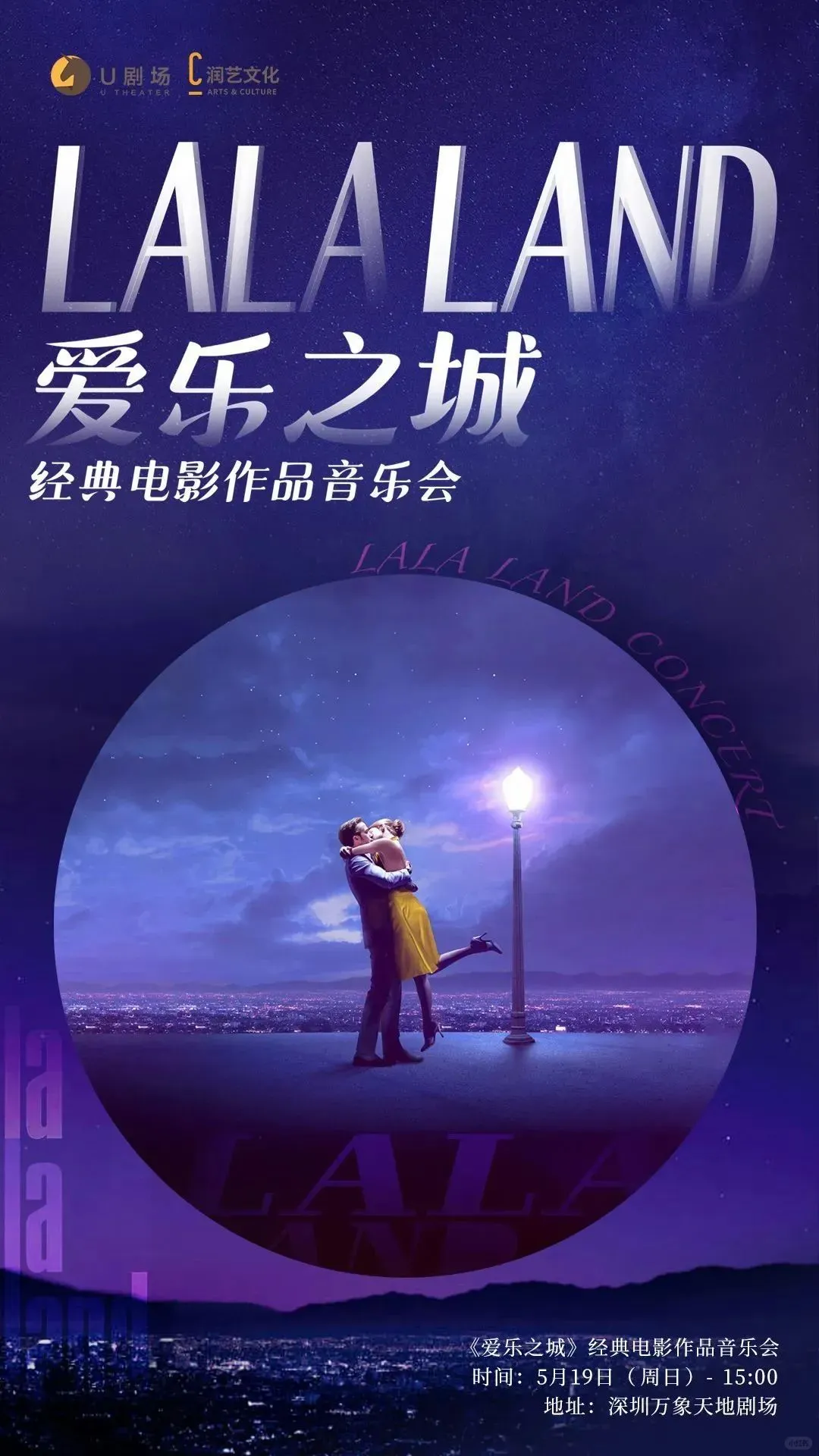 【深圳站】爱乐之城·经典电影作品音乐会