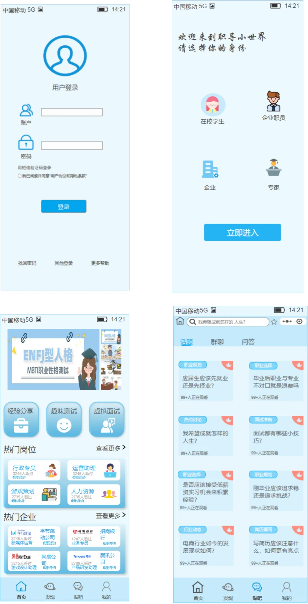 未来就绪！大学生专属职业导向APP～