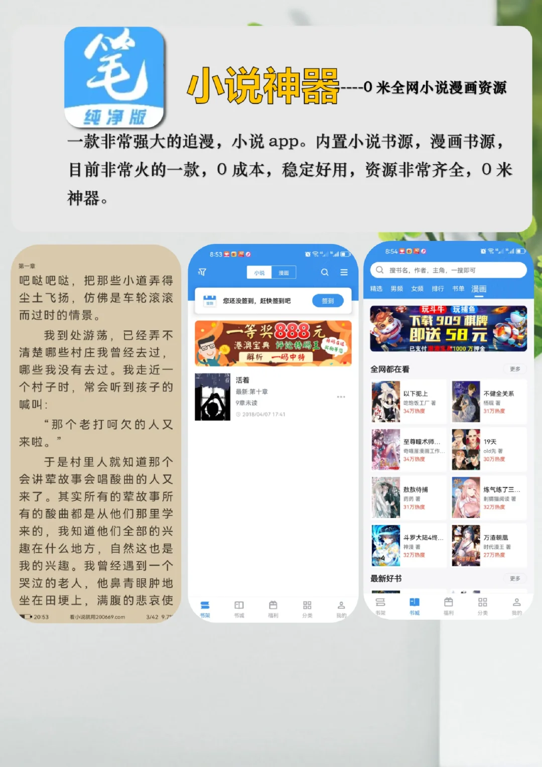 小说阅读神器app！！宝藏免费小说软件合集