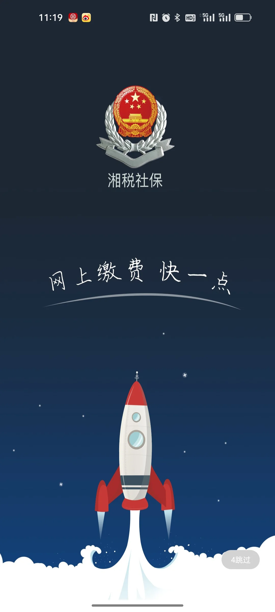 湘税社保APP为什么做得这么垃圾！