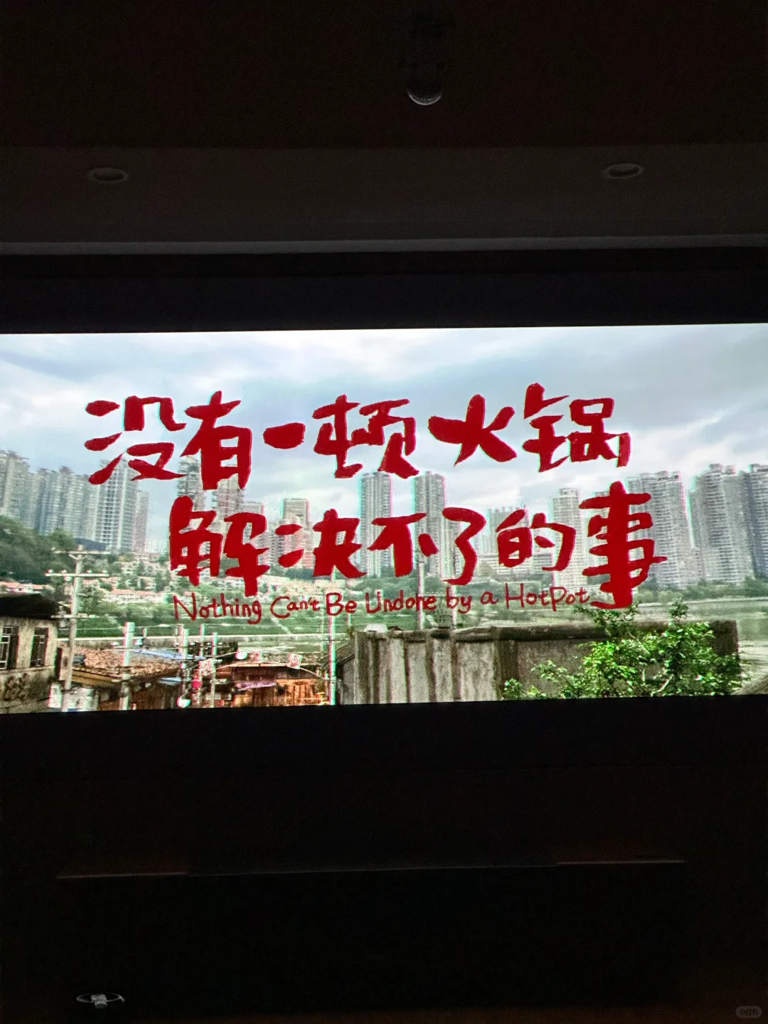 看电影才是枯燥生活的解药