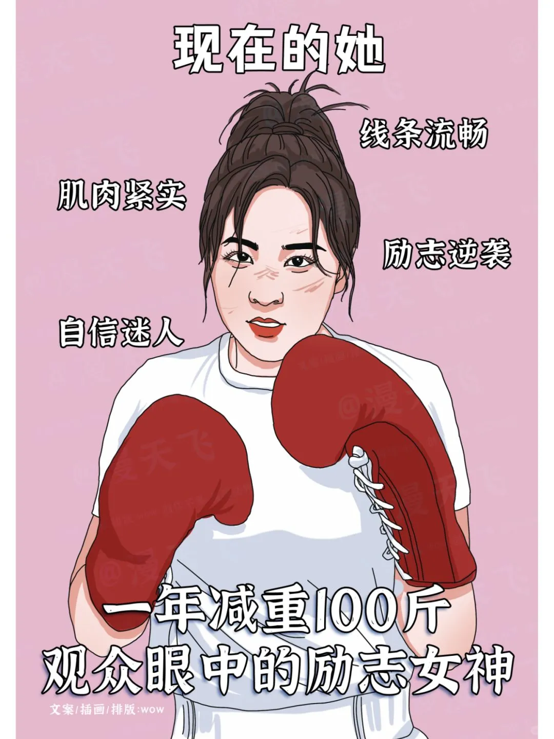 以前的她VS现在的她，为空乘梦去赢一次！