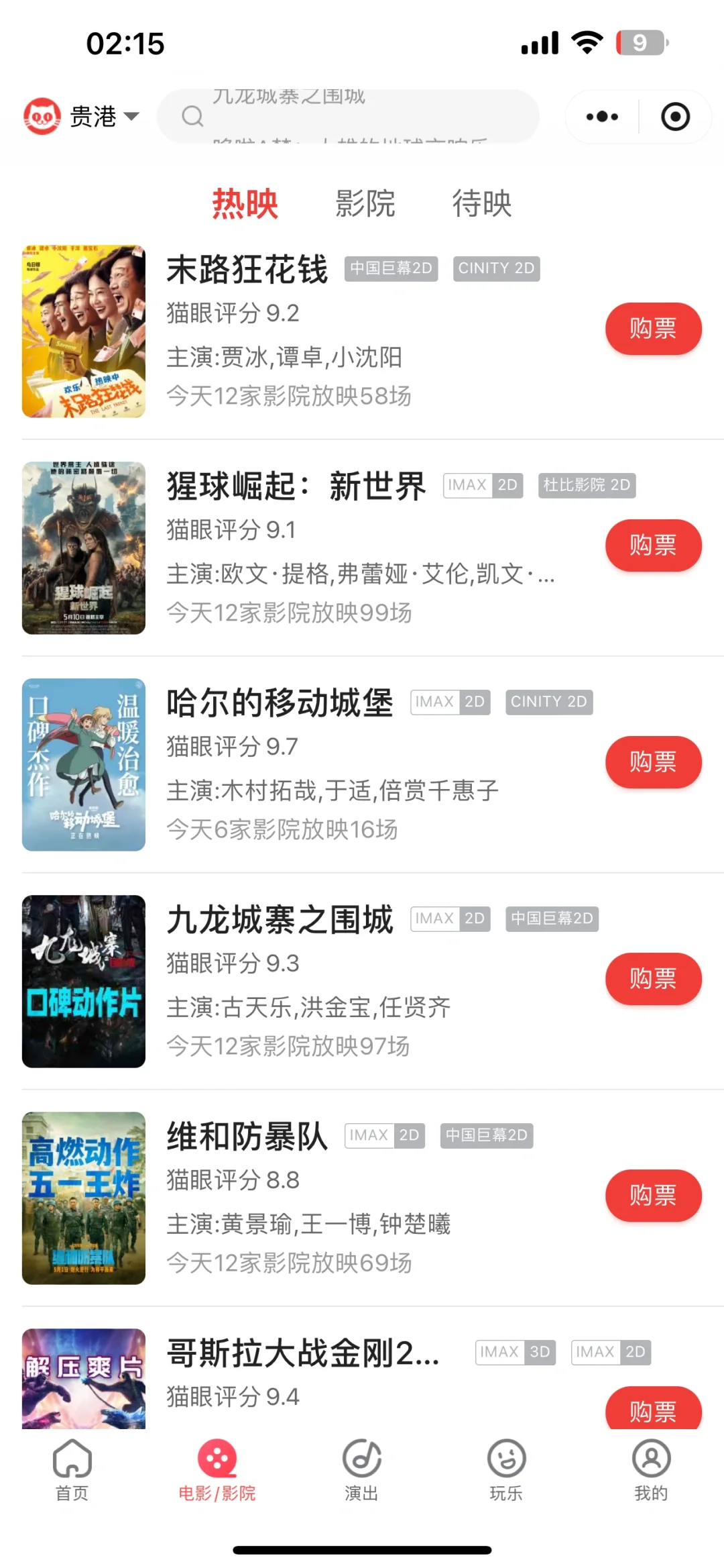 看电影的小伙伴