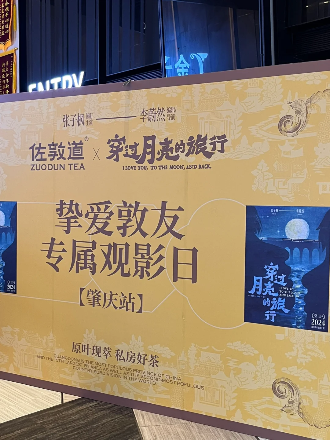 在肇庆！敦友观影大聚会🥳一起看电影喝新品