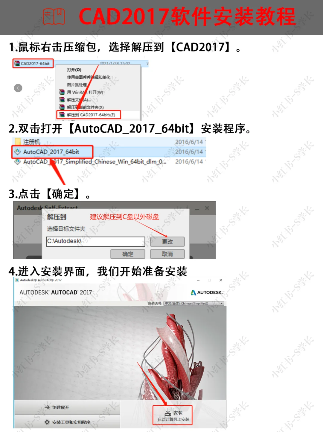CAD软件2017安装激活教程步骤详细