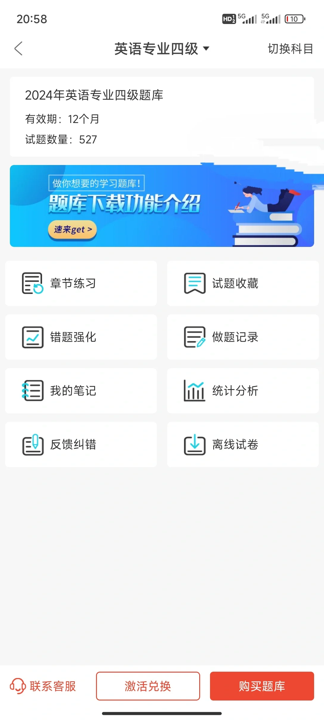 专四专八死磕这个app赢麻了😂