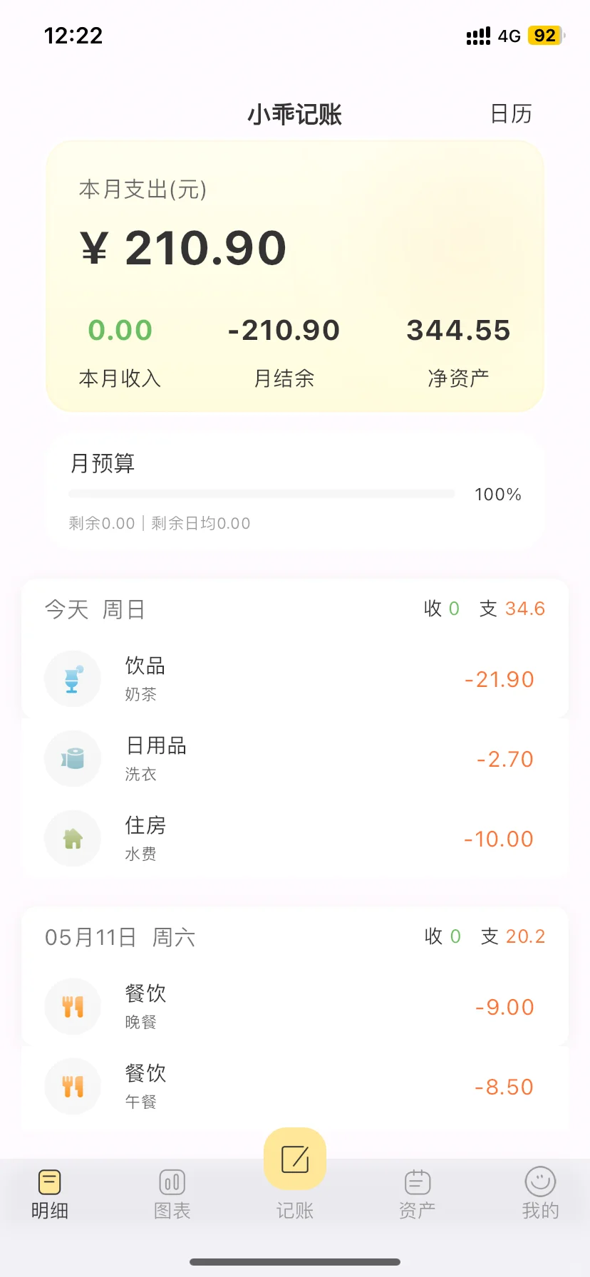 用记账APP，理财从此简单起来