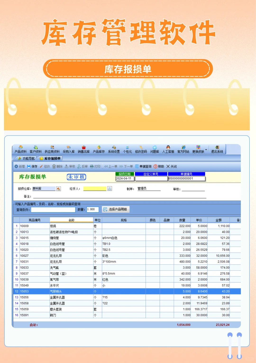 仓库管理库存的软件，采购，销售，领料