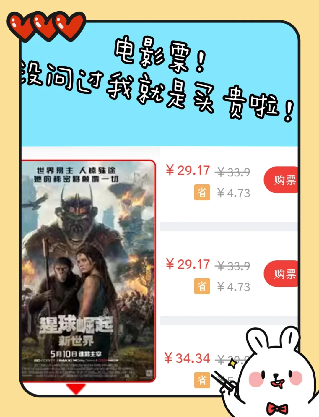 宝子们买票前别忘了我！不问就要高价买单啦