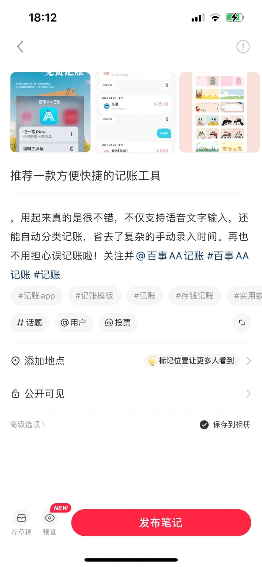 百事AA记账app，您的家庭财务好帮手