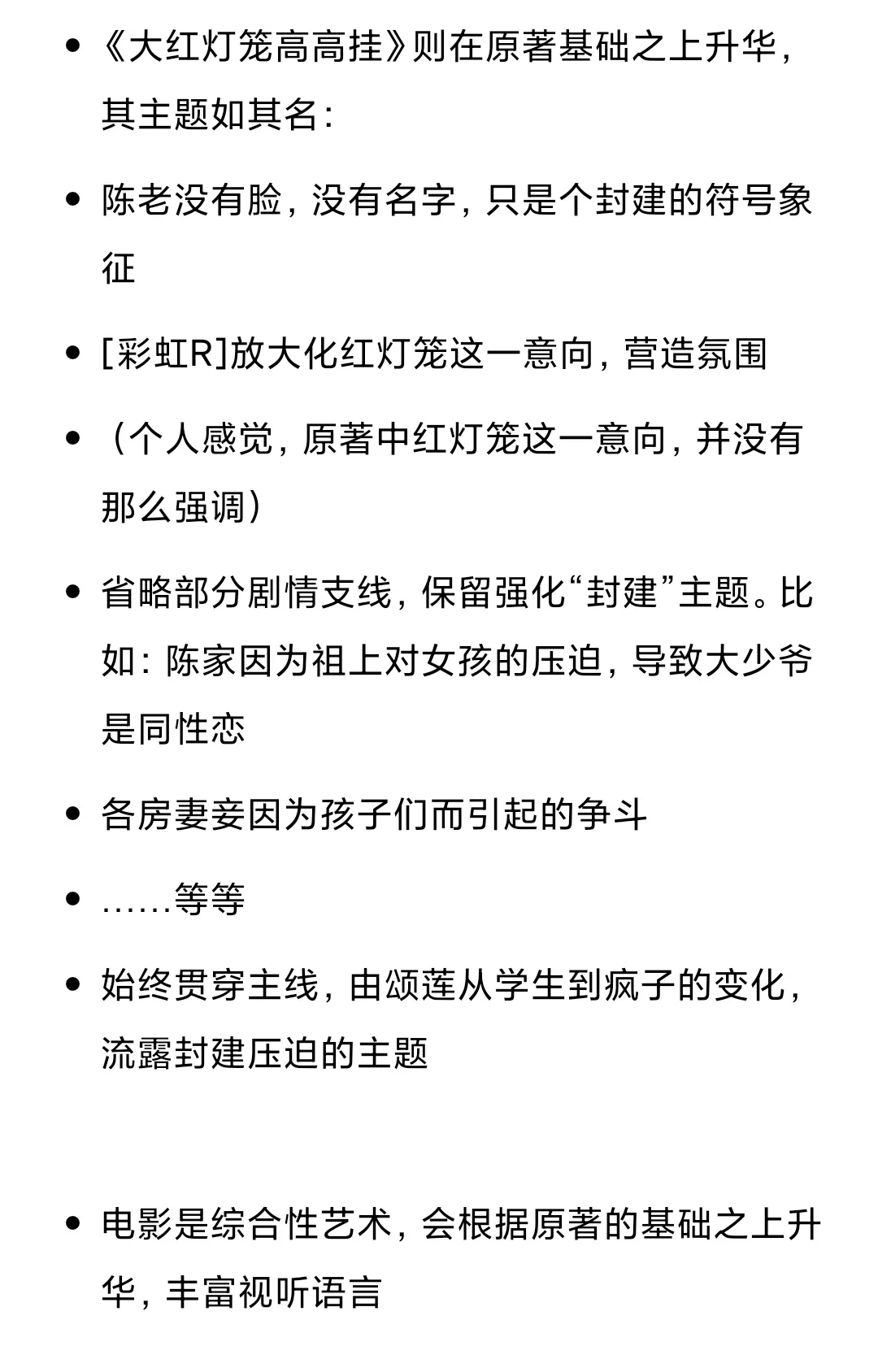 原来电影原著是这样！！！