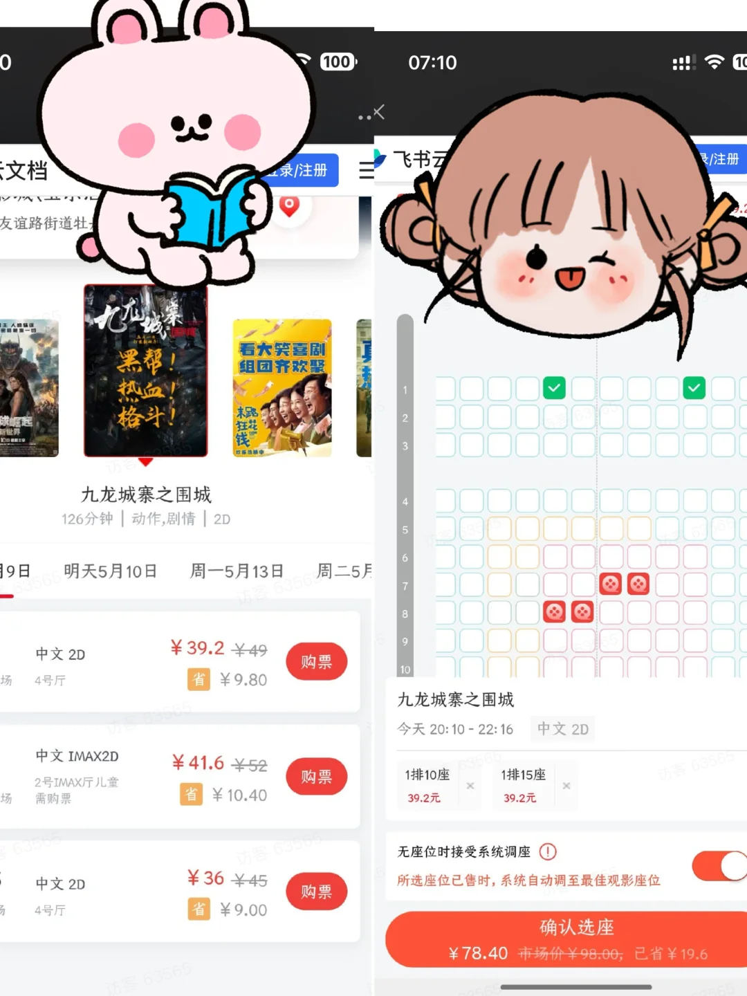 电影票！别再买贵了啦！！