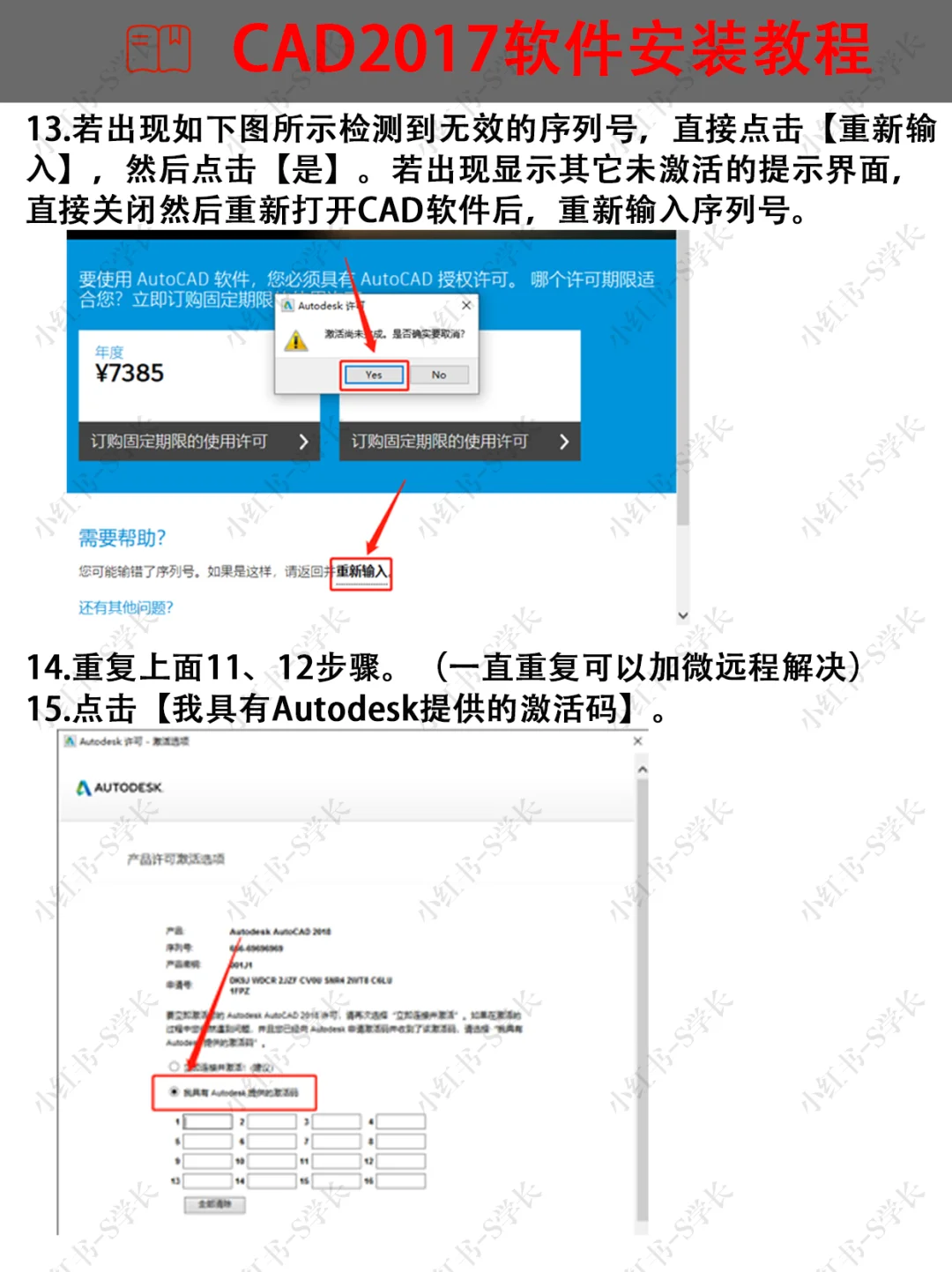 CAD软件2017安装激活教程步骤详细