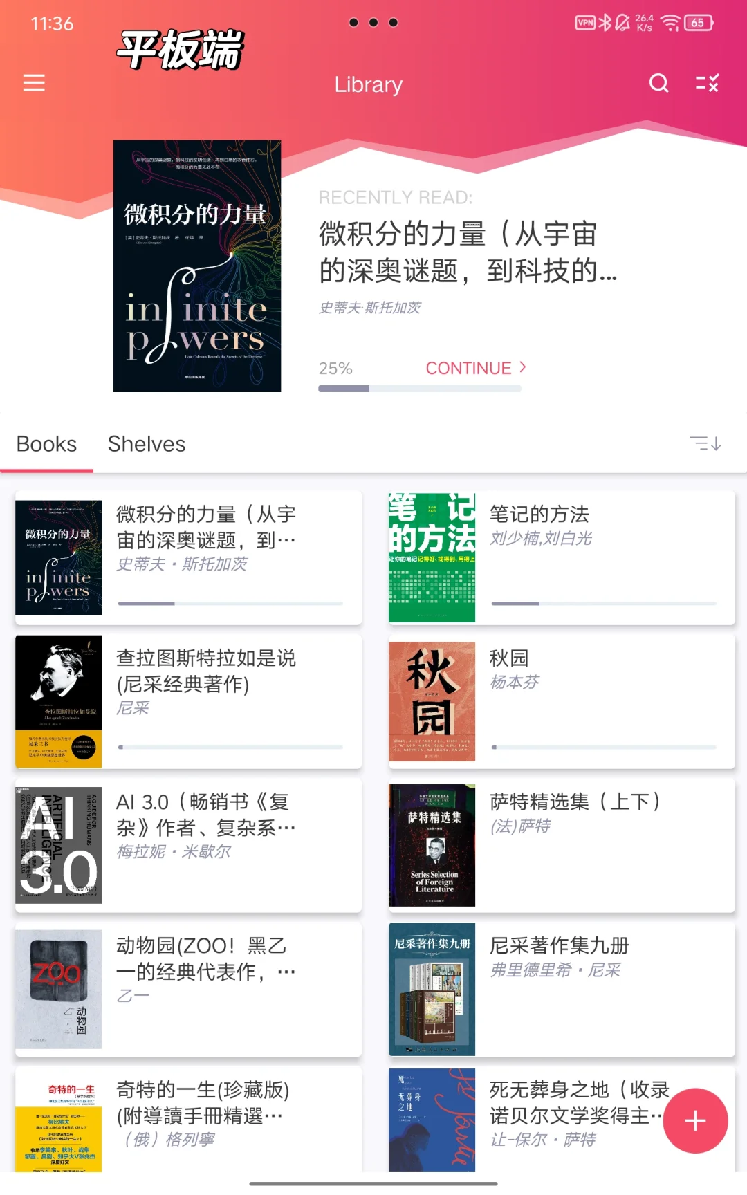 最近发现读书 App，免费，无广告，多端同步