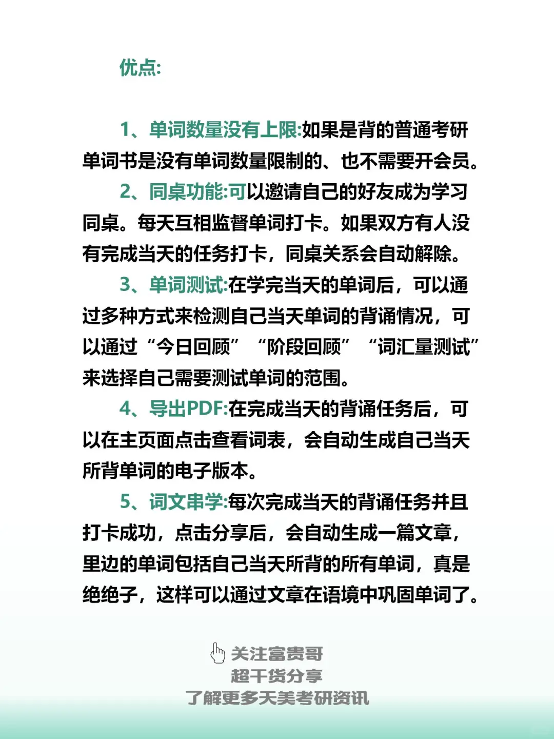 25天美考研 |🔥 热门背单词APP测评！！