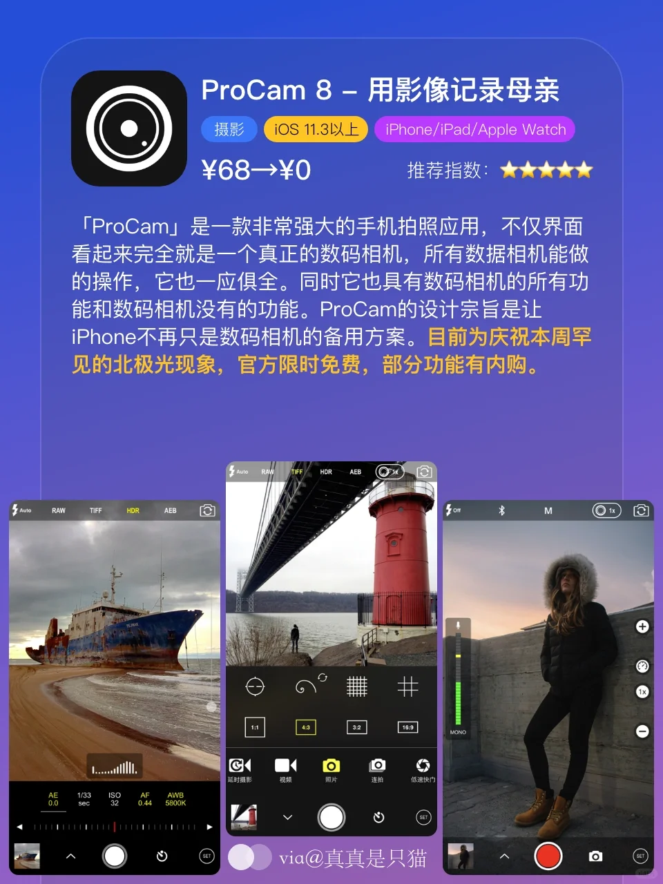 App Store每日限免｜¥106→¥0｜白嫖！
