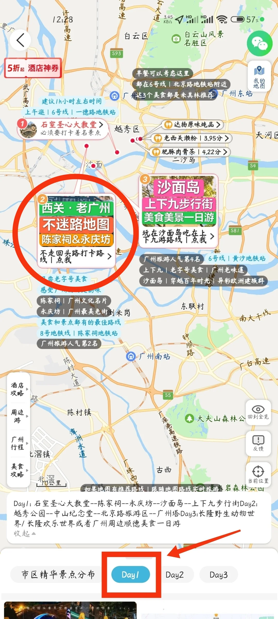 旅行宝藏APP✅