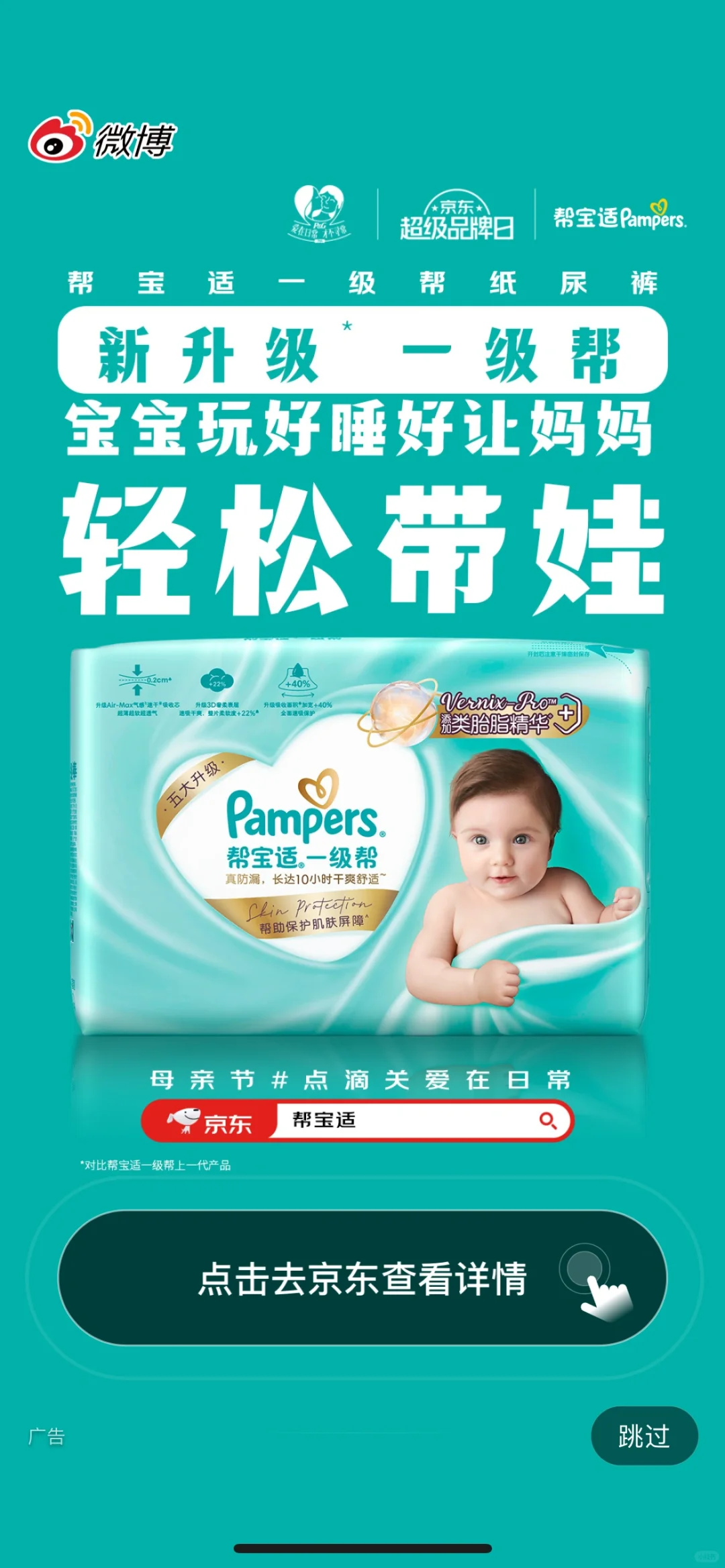 App开屏分享 | 母亲节海报 广告