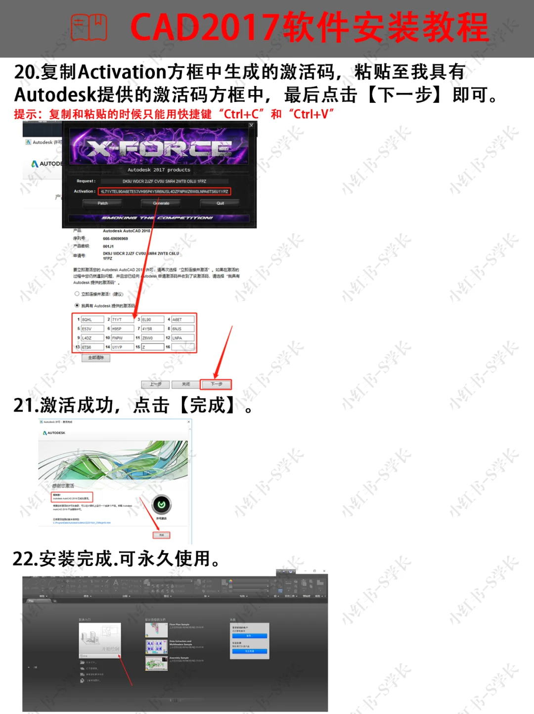 CAD软件2017安装激活教程步骤详细