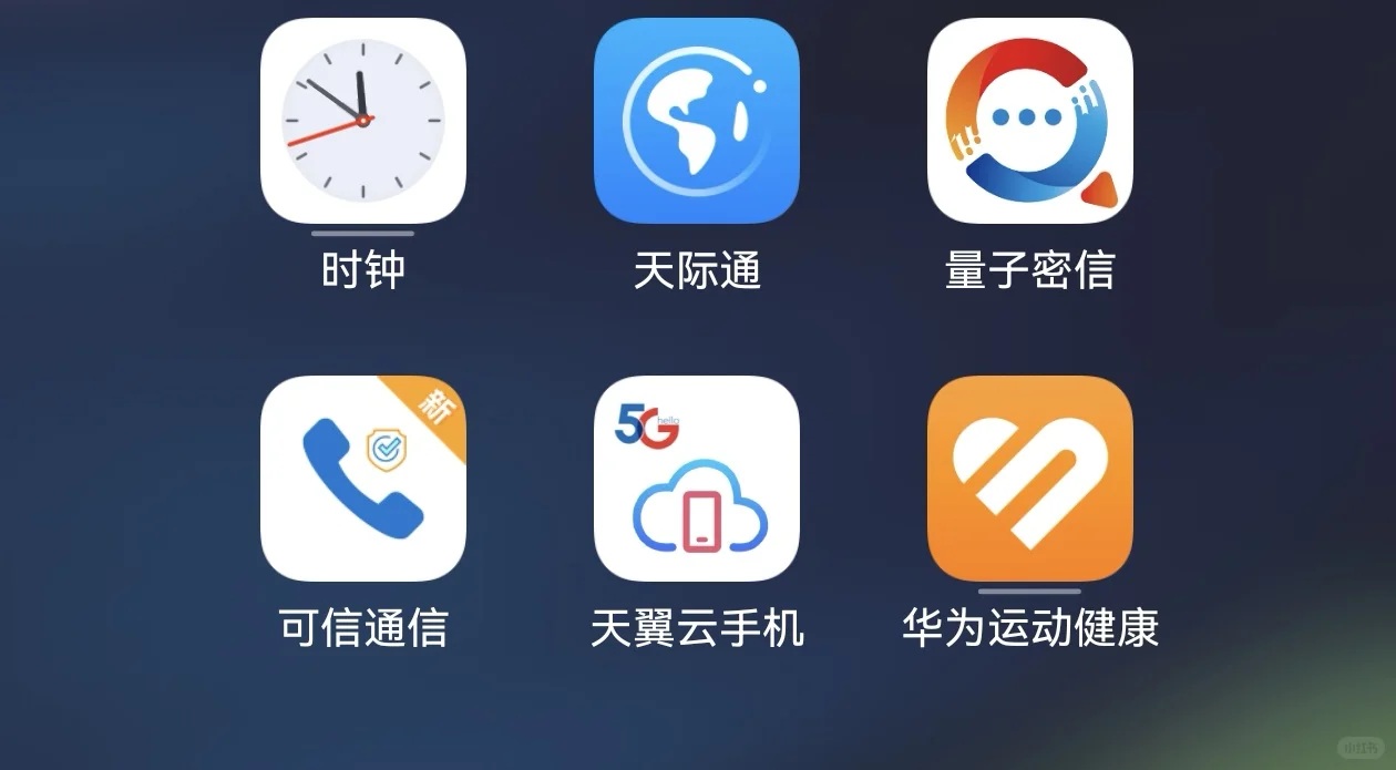 mate60pro电信定制机这几个软件怎么卸载