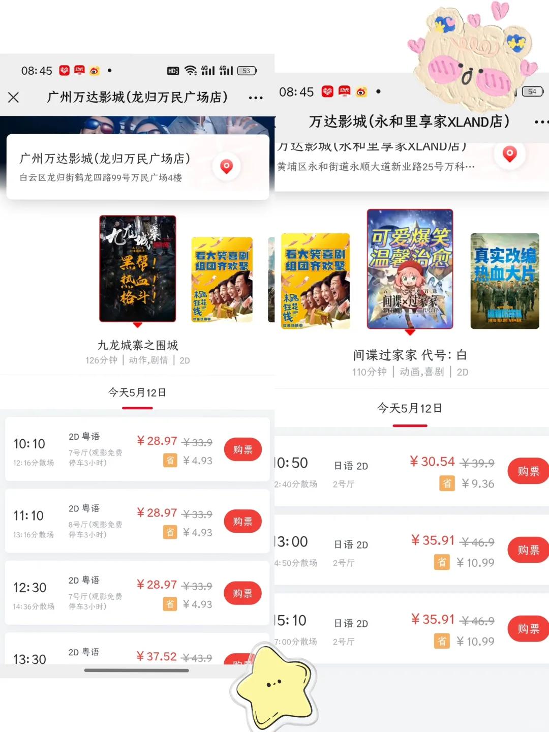 想买电影票的小伙伴们看过来啦