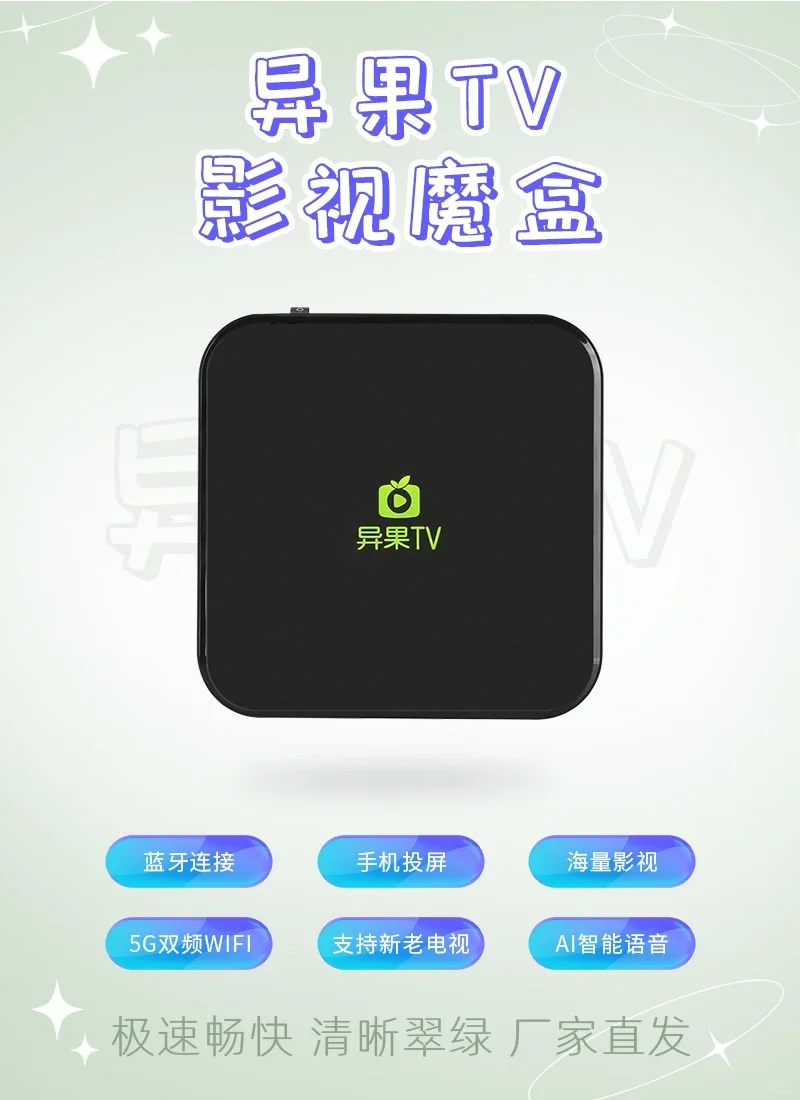 免费看电视的盒子